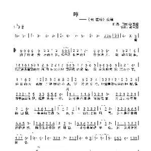 哼_歌曲简谱_词曲:田维 谢国超 谢国超