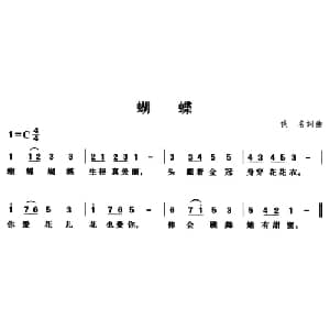 蝴蝶_儿歌乐谱