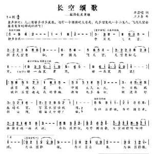 长空颂歌_民歌简谱_词曲:李昌明 王立东
