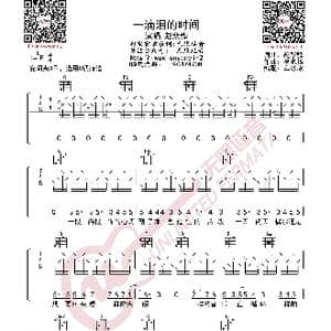 赵紫骅 一滴泪的时间 吉他谱_歌曲简谱