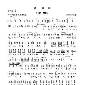 江河水_歌曲简谱_词曲: 东北民乐