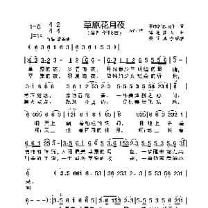 草原花月夜_歌谱投稿_词曲:王中新 胡凤华 泽旺多吉