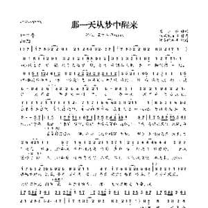 ​那一天从梦中醒来_歌曲简谱_词曲:龙小套 秋风MusiX