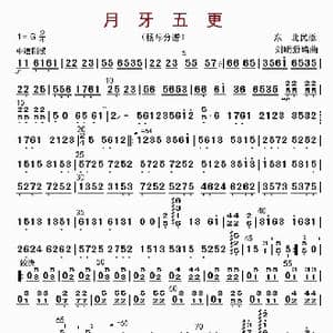 月牙五更_歌曲简谱_词曲: 刘明源