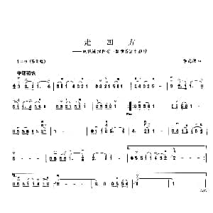 二胡谱 | 走四方 电视剧 一路黄昏 主题曲