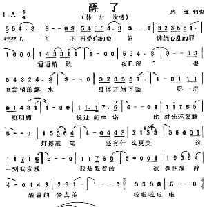 醒了_通俗唱法乐谱_词曲:韩红 韩红