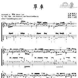 单车 吉他谱 陈奕迅 黄伟文 柳重言曲 罗翔StevenLaw