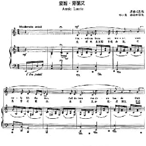 安妮 劳丽艾 苏格兰 _外国歌谱_词曲: 苏格兰民歌 邓小英 孙会玲译配