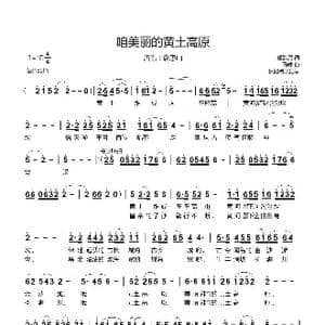 咱美丽的黄土高原_歌谱投稿_词曲:狐致昂 马啸