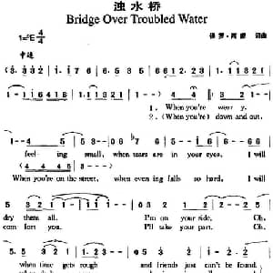 浊水桥_外国歌谱_词曲:保罗 西蒙 保罗 西蒙