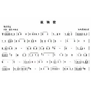 葫芦丝谱 | 栽秧歌