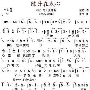 陈升在我心_歌谱投稿_词曲:梁芒 张朝