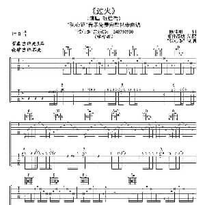 过火 吉他谱 张信哲 陈佳明 喀什怒放