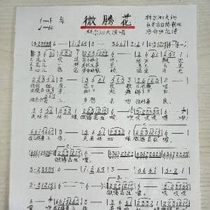 微腾花_歌谱投稿_词曲:科尔沁夫 包音吉日格勒