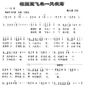 校园飞来一只夜莺_儿歌乐谱_词曲:戴允潇 戴允潇