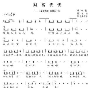 财富优优_民歌简谱_词曲:陈颖波 阿乐腾布音
