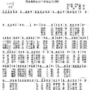 思南县杨家坳中学安全文明歌_儿歌乐谱_词曲:权仕银 刘永国 吴凯 安毅 祝修明