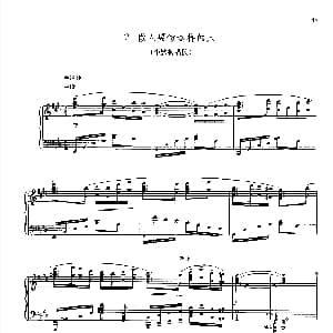 做人要做这样的人 钢琴谱 殷承宗改编