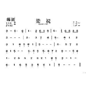 梁祝_歌谱投稿_词曲: 陈钢 何占豪