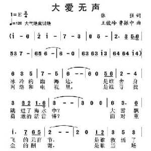 大爱无声_民歌简谱_词曲:张强 王俊峰 曹振中