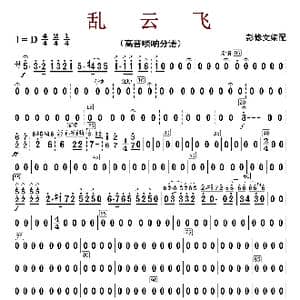 乱云飞_歌曲简谱_词曲:彭修文