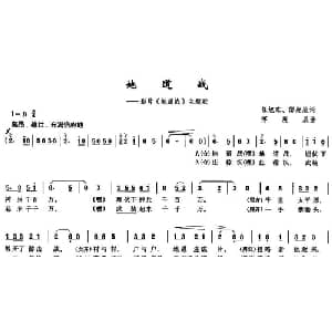 地道战_合唱歌谱_词曲:任旭东 傅庚辰 傅庚辰