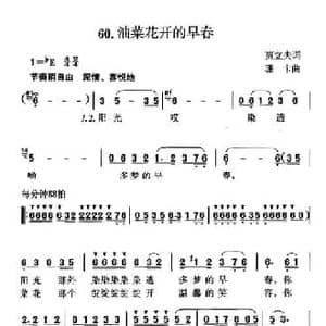 油菜花开的早春_民歌简谱_词曲:贾立夫 珊卡