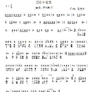 爱你不觉累_歌谱投稿