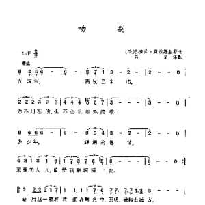 ​吻 别_歌曲简谱_词曲: 墨 孔绥洛 贝拉斯盖斯 墨 孔绥洛 贝拉斯盖斯