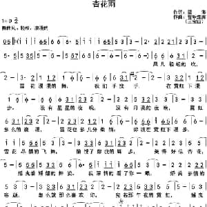杏花雨_通俗唱法乐谱_词曲:星海 王宝山