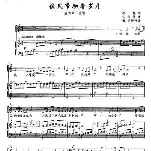 像风带动着岁月_美声唱法乐谱_词曲:冰虹 宋伟伟