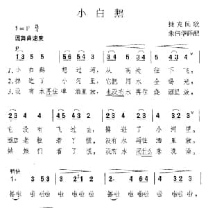 小白鹅 捷 _外国歌谱