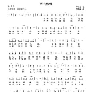 岳飞练剑_儿歌乐谱_词曲:丁恩昌 李鹏岚