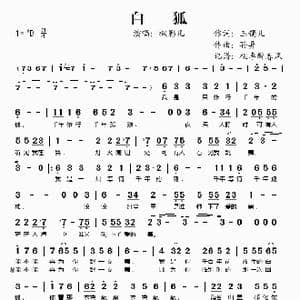 白狐_歌谱投稿_词曲:玉镯儿 孙异