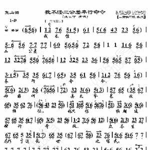 荒山泪 我不怪二公差奉行命令_歌曲简谱_词曲:暂无 恒流星制谱