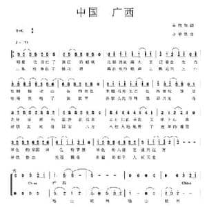 中国 广西_民歌简谱_词曲:车欣欣 小苹果