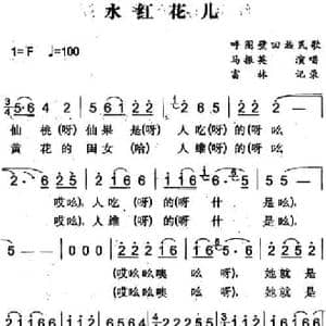 水红花儿_民歌简谱_词曲: 富林记录