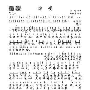 难受_歌谱投稿_词曲:赵雷 赵雷