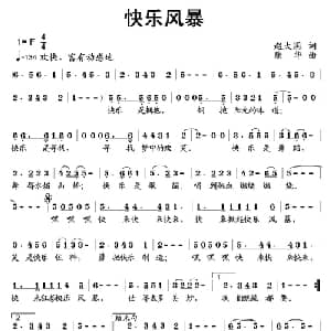 快乐风暴_儿歌乐谱_词曲:赵大国 康华