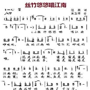 丝竹悠悠唱江南_民歌简谱_词曲:邹毅 施王伟