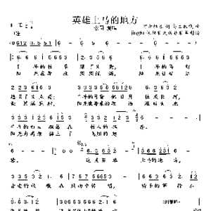 英雄上马的地方_歌谱投稿_词曲:阿方拉泰 乌兰托嘎