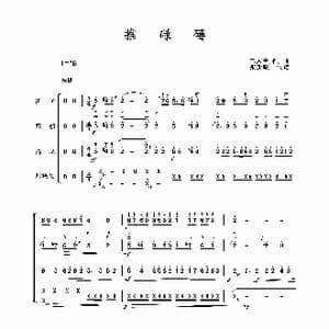 推碌碡_歌曲简谱_词曲: 二人台牌子曲