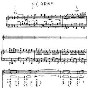 乌拉盖河_民歌简谱_词曲: 内蒙古哲里木民歌