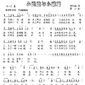 小姐姐与小蝴蝶_儿歌乐谱_词曲:曾宪瑞 李它