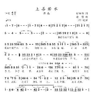 上善若水_歌曲简谱_词曲:甘世佳 安栋
