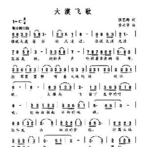 大漠飞歌_民歌简谱_词曲:张艺群 索之华