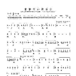重整河山待后生_歌曲简谱