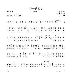 那一首老歌_歌曲简谱_词曲:张建全 孟文豪