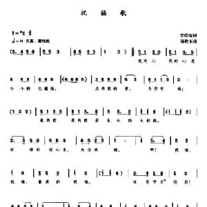 祝福歌_儿歌乐谱_词曲:李幼容 孙敬东