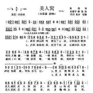 美人窝_歌谱投稿_词曲:陈,伟 吴清华 陈伟